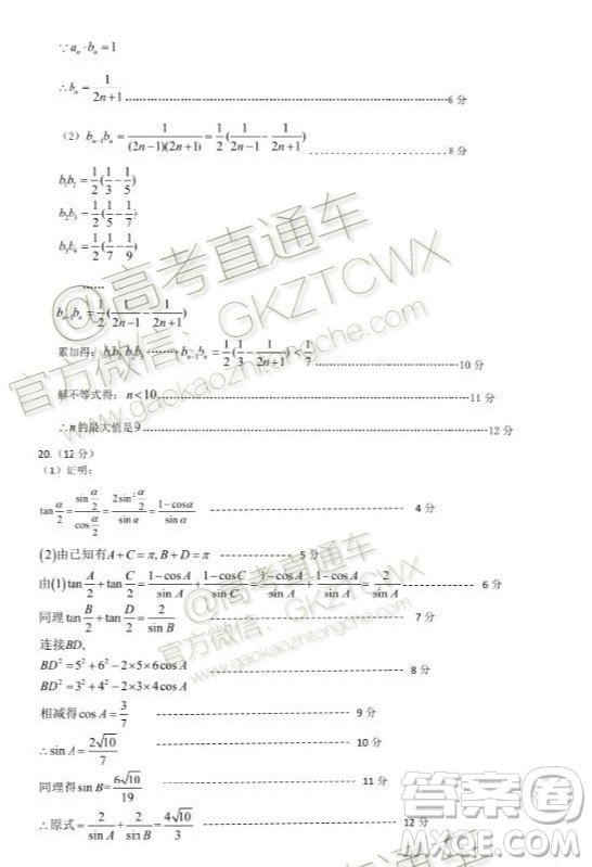 2020屆呼和浩特高三12月質(zhì)量普查調(diào)研考試文科數(shù)學(xué)答案