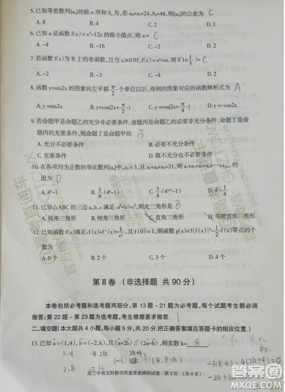 2020屆呼和浩特高三12月質(zhì)量普查調(diào)研考試文科數(shù)學(xué)答案