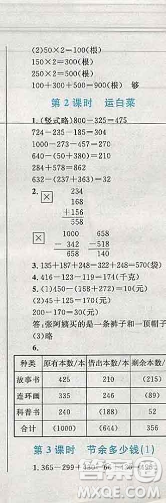 2019年小學(xué)同步考優(yōu)化設(shè)計小超人作業(yè)本三年級數(shù)學(xué)上冊北師版答案