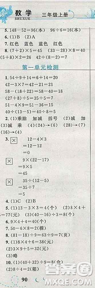 2019年小學(xué)同步考優(yōu)化設(shè)計小超人作業(yè)本三年級數(shù)學(xué)上冊北師版答案