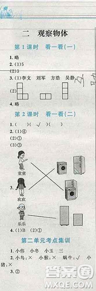 2019年小學(xué)同步考優(yōu)化設(shè)計小超人作業(yè)本三年級數(shù)學(xué)上冊北師版答案