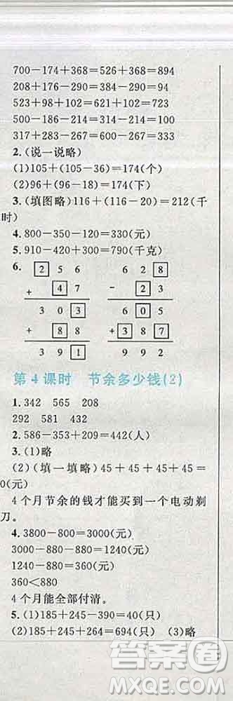 2019年小學(xué)同步考優(yōu)化設(shè)計小超人作業(yè)本三年級數(shù)學(xué)上冊北師版答案