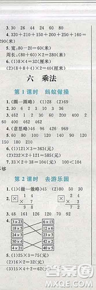 2019年小學(xué)同步考優(yōu)化設(shè)計小超人作業(yè)本三年級數(shù)學(xué)上冊北師版答案