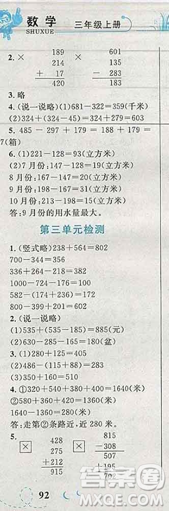 2019年小學(xué)同步考優(yōu)化設(shè)計小超人作業(yè)本三年級數(shù)學(xué)上冊北師版答案