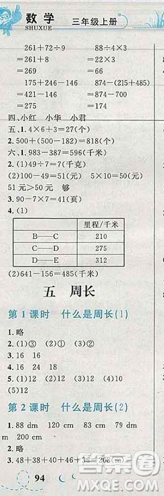 2019年小學(xué)同步考優(yōu)化設(shè)計小超人作業(yè)本三年級數(shù)學(xué)上冊北師版答案