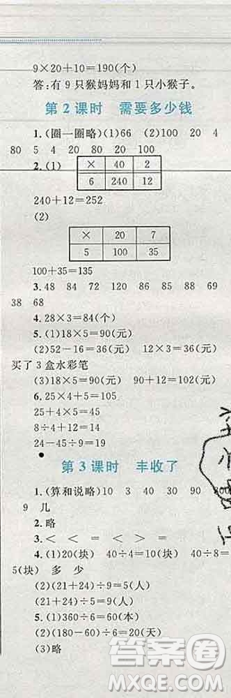 2019年小學(xué)同步考優(yōu)化設(shè)計小超人作業(yè)本三年級數(shù)學(xué)上冊北師版答案