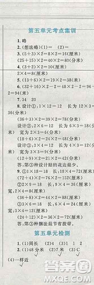 2019年小學(xué)同步考優(yōu)化設(shè)計小超人作業(yè)本三年級數(shù)學(xué)上冊北師版答案