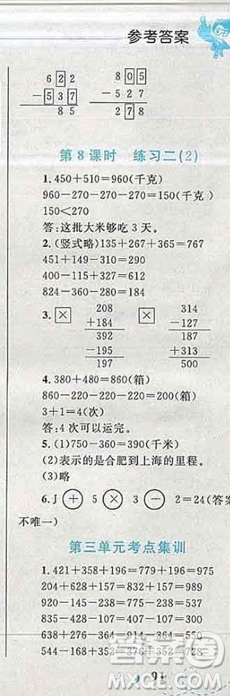 2019年小學(xué)同步考優(yōu)化設(shè)計小超人作業(yè)本三年級數(shù)學(xué)上冊北師版答案