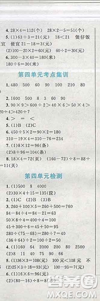 2019年小學(xué)同步考優(yōu)化設(shè)計小超人作業(yè)本三年級數(shù)學(xué)上冊北師版答案