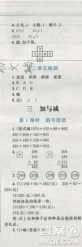 2019年小學(xué)同步考優(yōu)化設(shè)計小超人作業(yè)本三年級數(shù)學(xué)上冊北師版答案