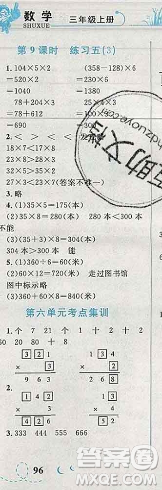 2019年小學(xué)同步考優(yōu)化設(shè)計小超人作業(yè)本三年級數(shù)學(xué)上冊北師版答案