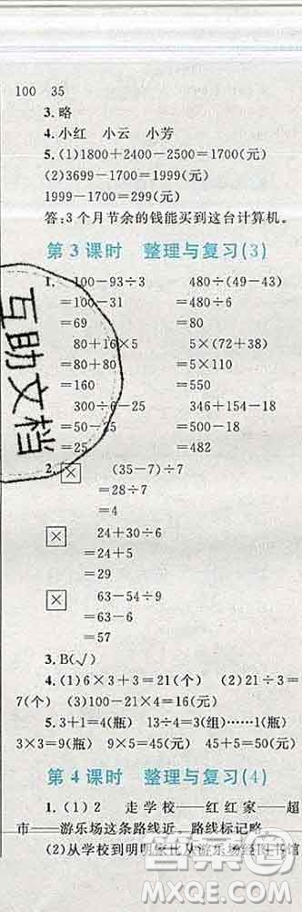 2019年小學(xué)同步考優(yōu)化設(shè)計小超人作業(yè)本三年級數(shù)學(xué)上冊北師版答案