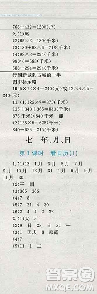 2019年小學(xué)同步考優(yōu)化設(shè)計小超人作業(yè)本三年級數(shù)學(xué)上冊北師版答案