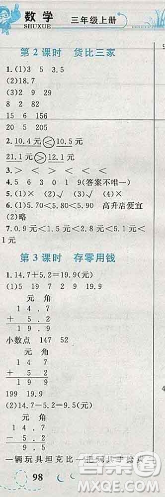 2019年小學(xué)同步考優(yōu)化設(shè)計小超人作業(yè)本三年級數(shù)學(xué)上冊北師版答案