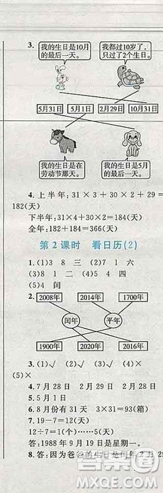 2019年小學(xué)同步考優(yōu)化設(shè)計小超人作業(yè)本三年級數(shù)學(xué)上冊北師版答案