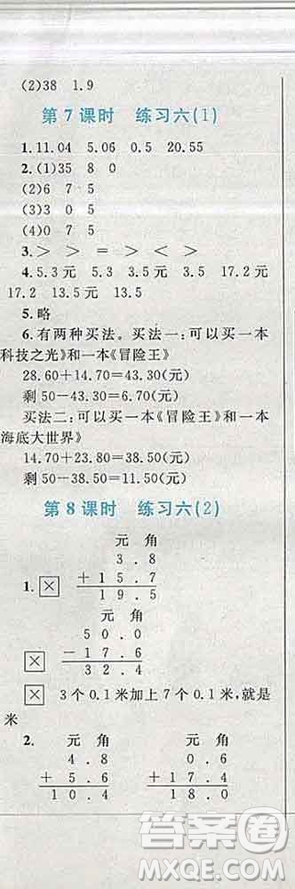 2019年小學(xué)同步考優(yōu)化設(shè)計小超人作業(yè)本三年級數(shù)學(xué)上冊北師版答案