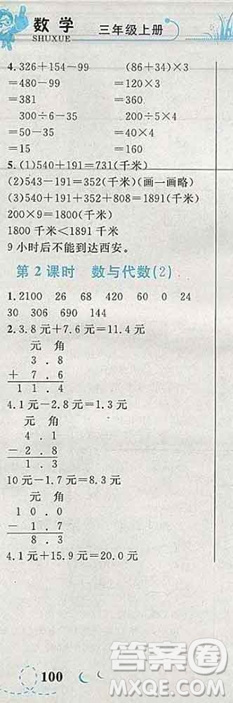 2019年小學(xué)同步考優(yōu)化設(shè)計小超人作業(yè)本三年級數(shù)學(xué)上冊北師版答案