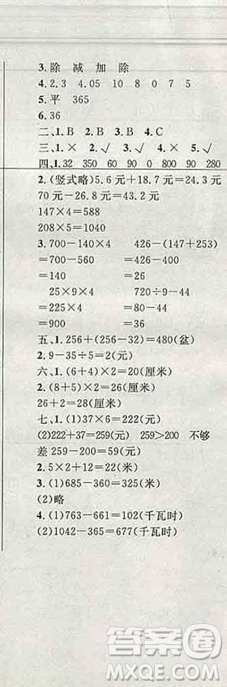 2019年小學(xué)同步考優(yōu)化設(shè)計小超人作業(yè)本三年級數(shù)學(xué)上冊北師版答案