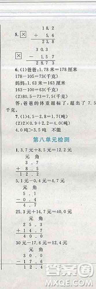 2019年小學(xué)同步考優(yōu)化設(shè)計小超人作業(yè)本三年級數(shù)學(xué)上冊北師版答案