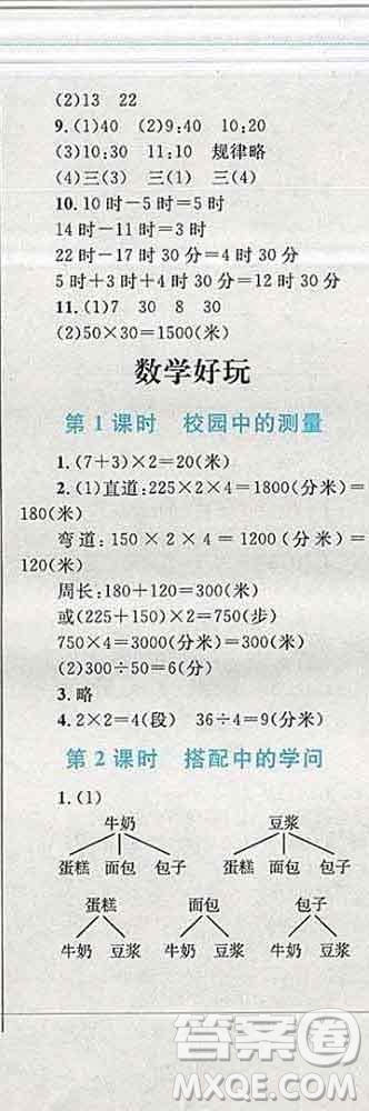 2019年小學(xué)同步考優(yōu)化設(shè)計小超人作業(yè)本三年級數(shù)學(xué)上冊北師版答案