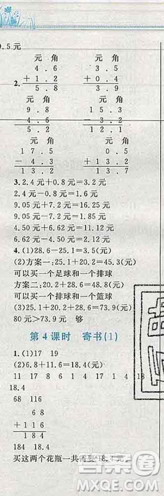 2019年小學(xué)同步考優(yōu)化設(shè)計小超人作業(yè)本三年級數(shù)學(xué)上冊北師版答案