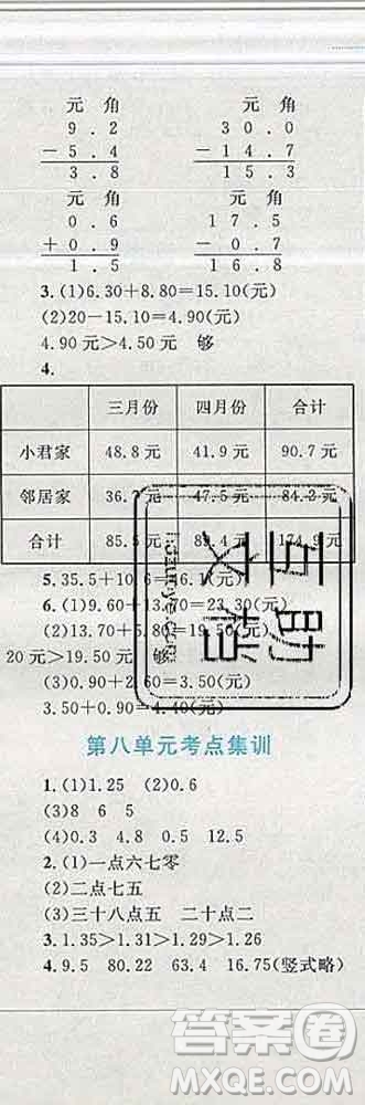 2019年小學(xué)同步考優(yōu)化設(shè)計小超人作業(yè)本三年級數(shù)學(xué)上冊北師版答案