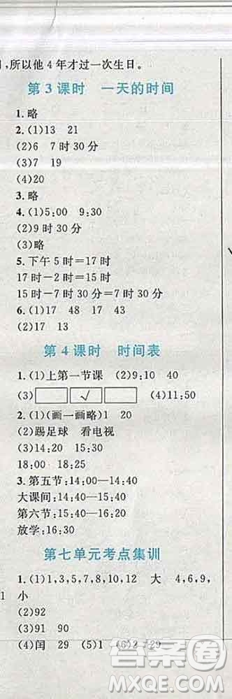 2019年小學(xué)同步考優(yōu)化設(shè)計小超人作業(yè)本三年級數(shù)學(xué)上冊北師版答案