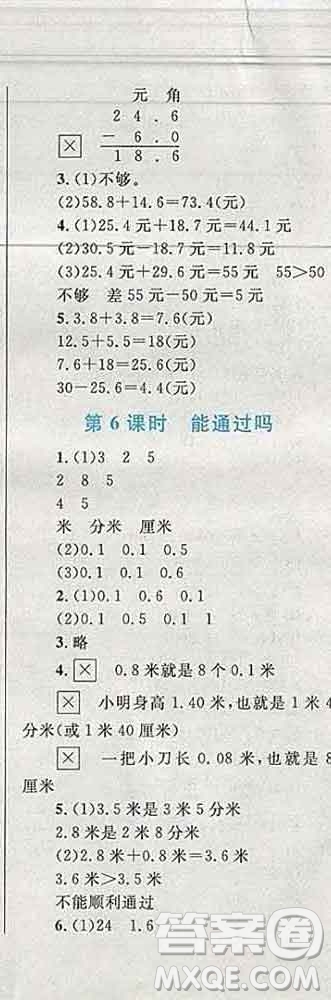 2019年小學(xué)同步考優(yōu)化設(shè)計小超人作業(yè)本三年級數(shù)學(xué)上冊北師版答案