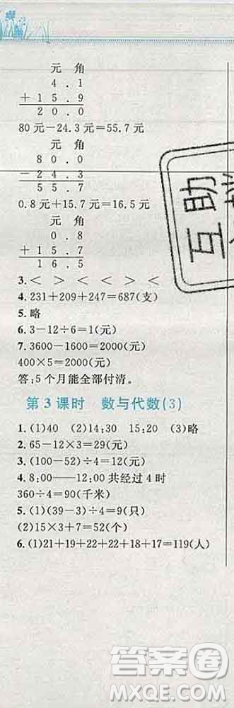 2019年小學(xué)同步考優(yōu)化設(shè)計小超人作業(yè)本三年級數(shù)學(xué)上冊北師版答案