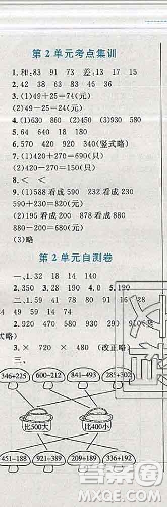 2019年小學(xué)同步考優(yōu)化設(shè)計小超人作業(yè)本三年級數(shù)學(xué)上冊人教版答案