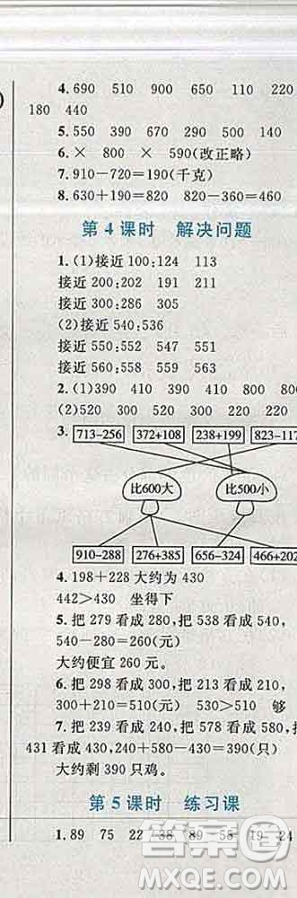 2019年小學(xué)同步考優(yōu)化設(shè)計小超人作業(yè)本三年級數(shù)學(xué)上冊人教版答案