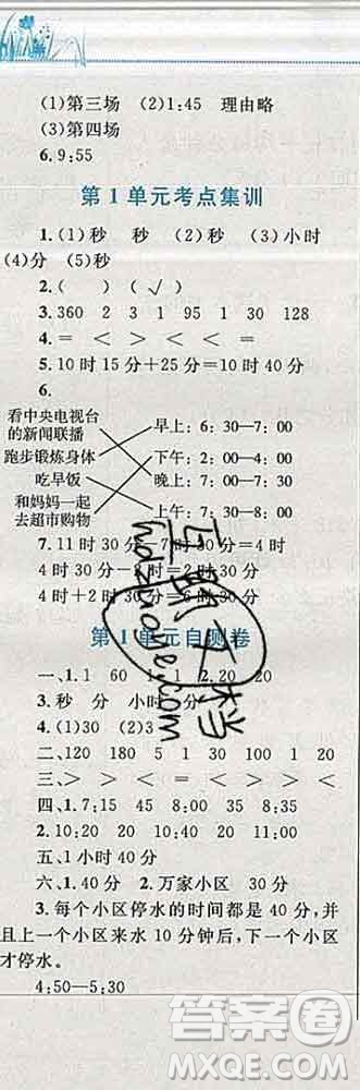 2019年小學(xué)同步考優(yōu)化設(shè)計小超人作業(yè)本三年級數(shù)學(xué)上冊人教版答案