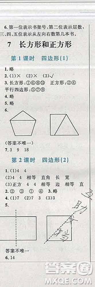 2019年小學(xué)同步考優(yōu)化設(shè)計小超人作業(yè)本三年級數(shù)學(xué)上冊人教版答案