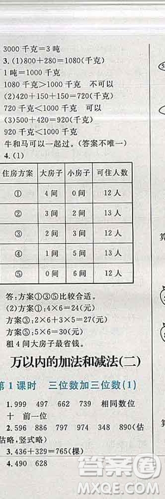 2019年小學(xué)同步考優(yōu)化設(shè)計小超人作業(yè)本三年級數(shù)學(xué)上冊人教版答案