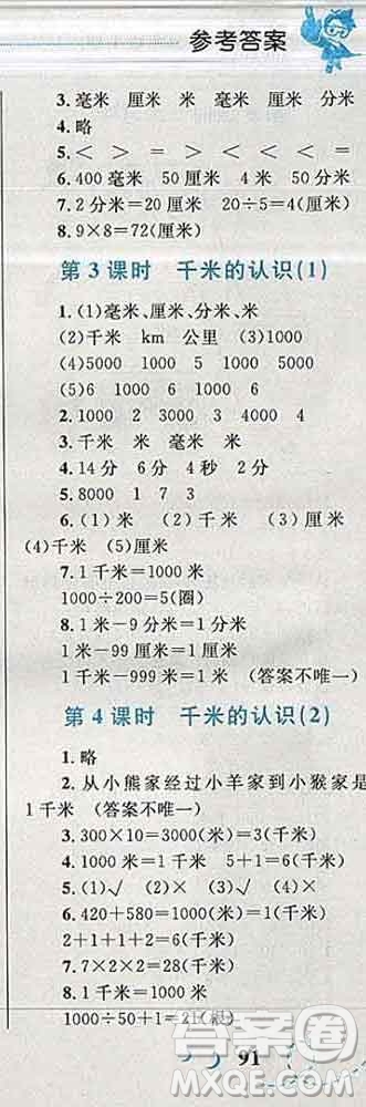 2019年小學(xué)同步考優(yōu)化設(shè)計小超人作業(yè)本三年級數(shù)學(xué)上冊人教版答案