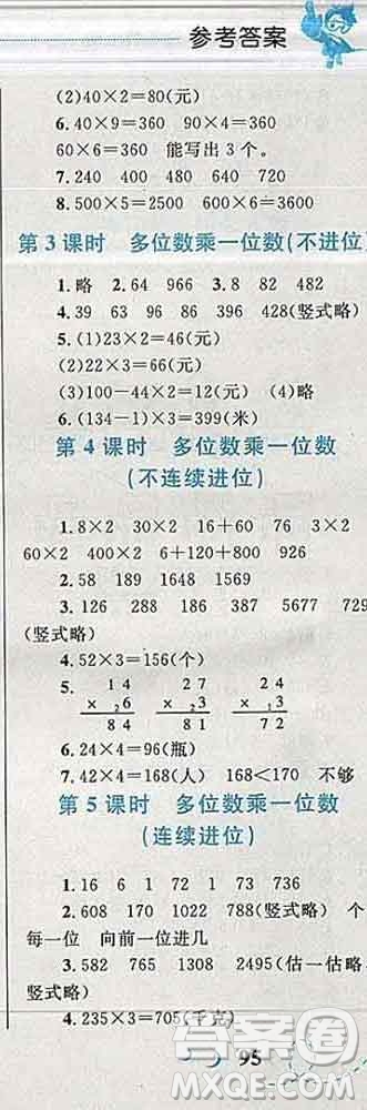 2019年小學(xué)同步考優(yōu)化設(shè)計小超人作業(yè)本三年級數(shù)學(xué)上冊人教版答案