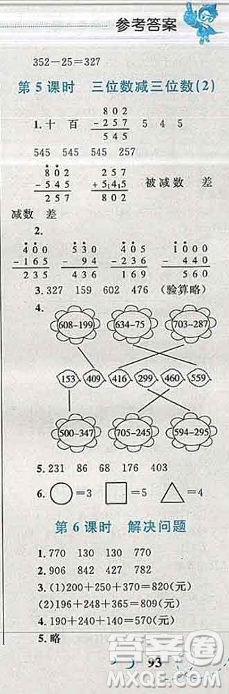 2019年小學(xué)同步考優(yōu)化設(shè)計小超人作業(yè)本三年級數(shù)學(xué)上冊人教版答案