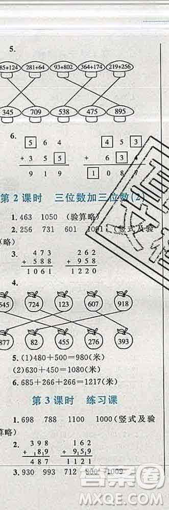 2019年小學(xué)同步考優(yōu)化設(shè)計小超人作業(yè)本三年級數(shù)學(xué)上冊人教版答案