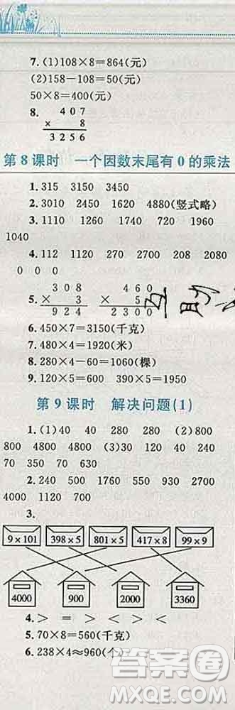 2019年小學(xué)同步考優(yōu)化設(shè)計小超人作業(yè)本三年級數(shù)學(xué)上冊人教版答案