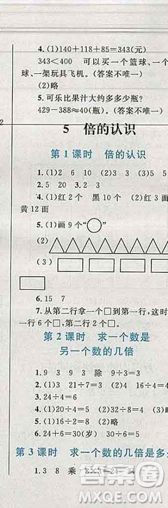 2019年小學(xué)同步考優(yōu)化設(shè)計小超人作業(yè)本三年級數(shù)學(xué)上冊人教版答案