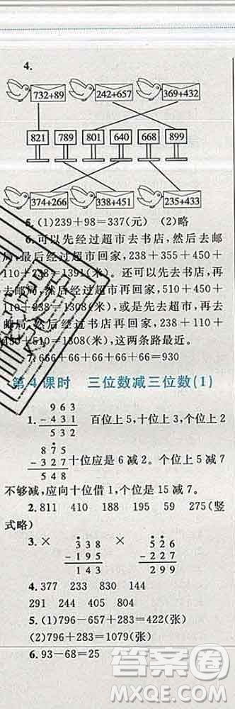 2019年小學(xué)同步考優(yōu)化設(shè)計小超人作業(yè)本三年級數(shù)學(xué)上冊人教版答案