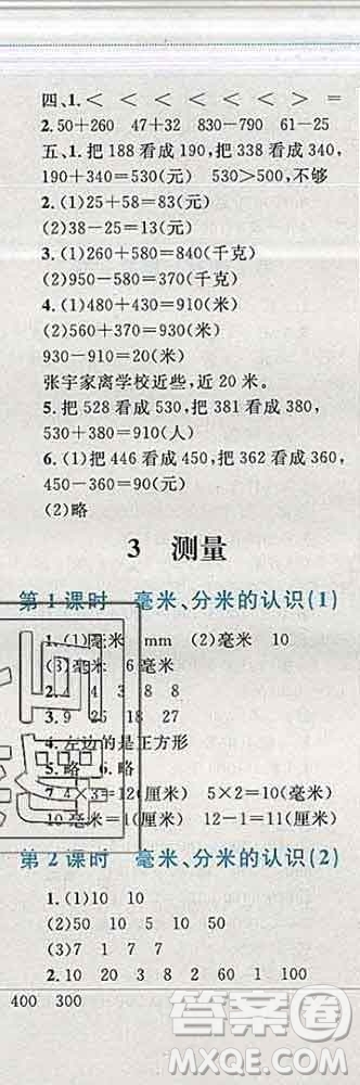 2019年小學(xué)同步考優(yōu)化設(shè)計小超人作業(yè)本三年級數(shù)學(xué)上冊人教版答案