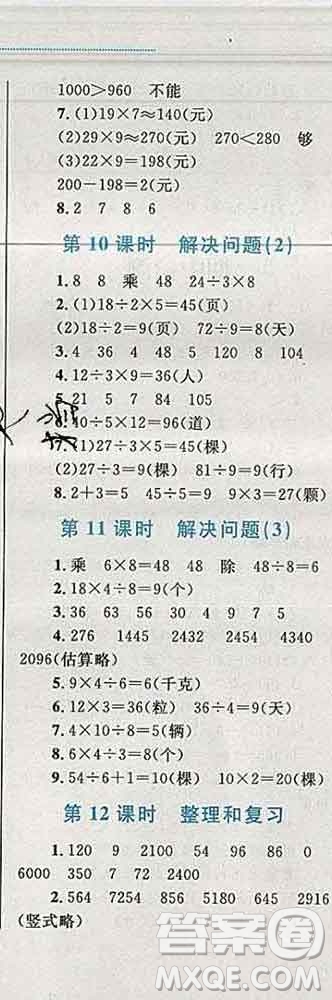 2019年小學(xué)同步考優(yōu)化設(shè)計小超人作業(yè)本三年級數(shù)學(xué)上冊人教版答案