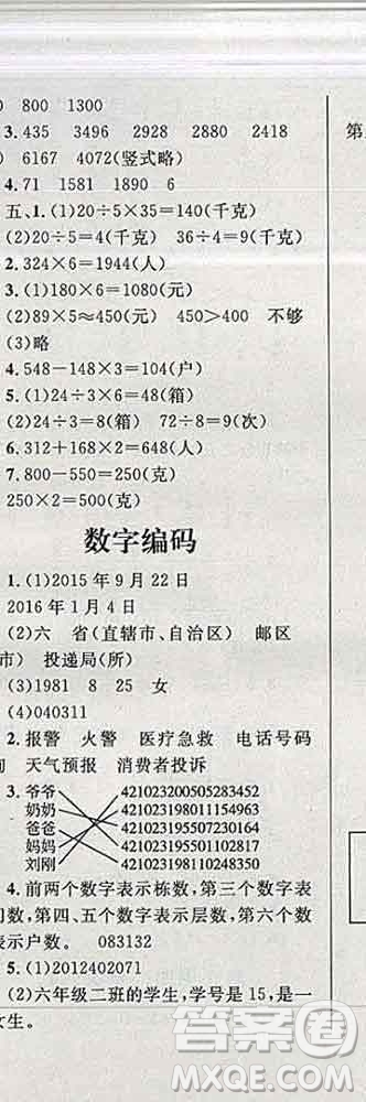 2019年小學(xué)同步考優(yōu)化設(shè)計小超人作業(yè)本三年級數(shù)學(xué)上冊人教版答案