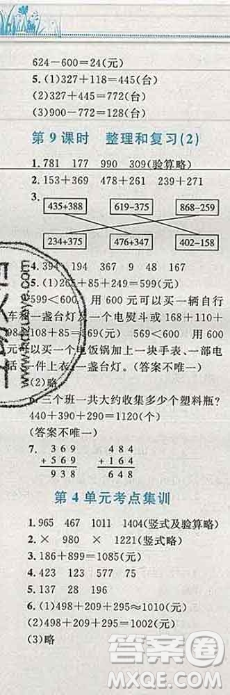 2019年小學(xué)同步考優(yōu)化設(shè)計小超人作業(yè)本三年級數(shù)學(xué)上冊人教版答案