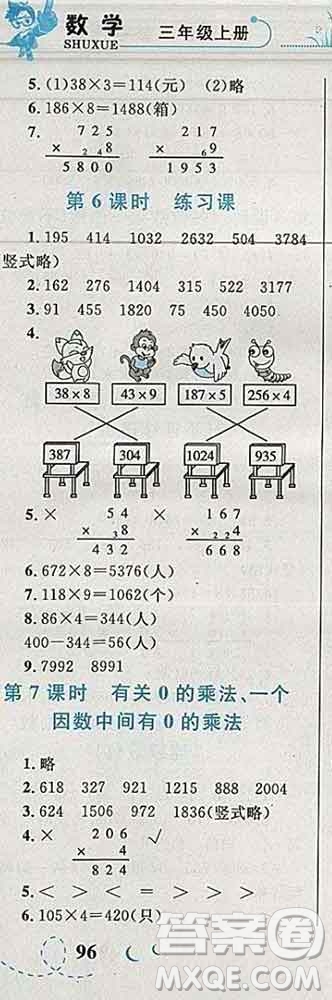 2019年小學(xué)同步考優(yōu)化設(shè)計小超人作業(yè)本三年級數(shù)學(xué)上冊人教版答案