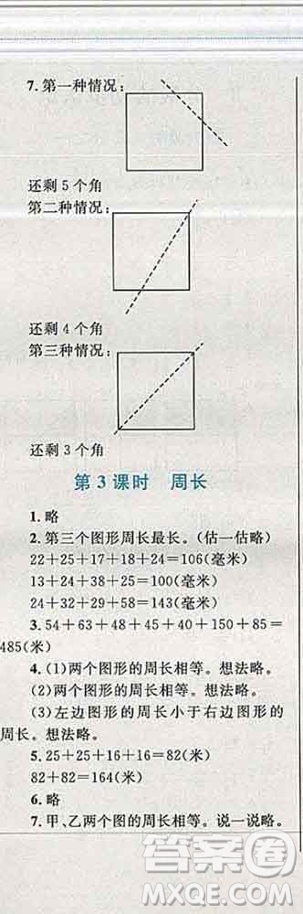 2019年小學(xué)同步考優(yōu)化設(shè)計小超人作業(yè)本三年級數(shù)學(xué)上冊人教版答案