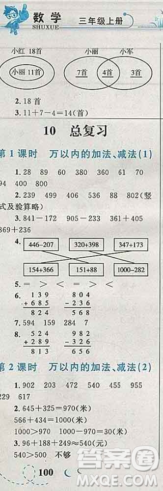 2019年小學(xué)同步考優(yōu)化設(shè)計小超人作業(yè)本三年級數(shù)學(xué)上冊人教版答案