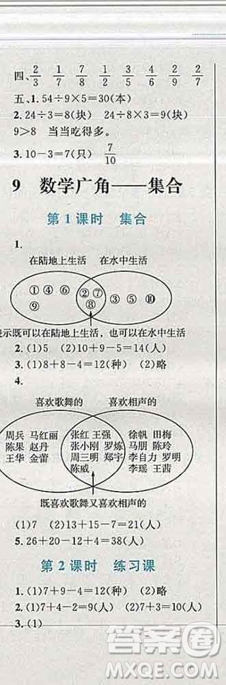 2019年小學(xué)同步考優(yōu)化設(shè)計小超人作業(yè)本三年級數(shù)學(xué)上冊人教版答案