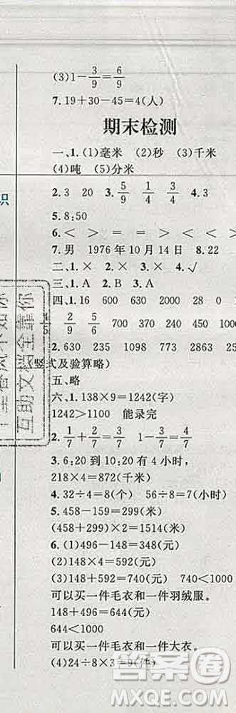 2019年小學(xué)同步考優(yōu)化設(shè)計小超人作業(yè)本三年級數(shù)學(xué)上冊人教版答案